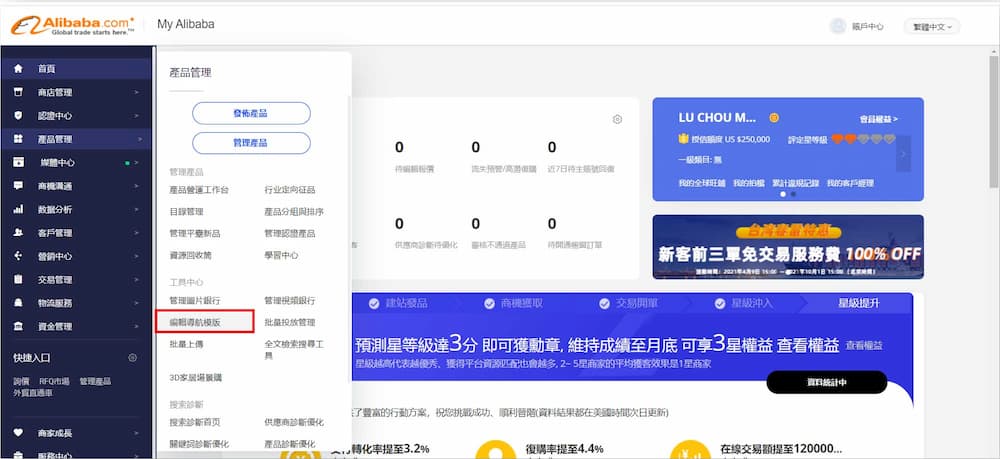 阿里巴巴教學-內頁模版快速解決