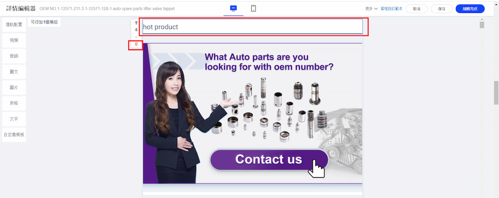 阿里巴巴教學-內頁模版快速解決