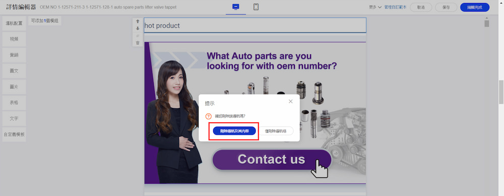 阿里巴巴教學-內頁模版快速解決