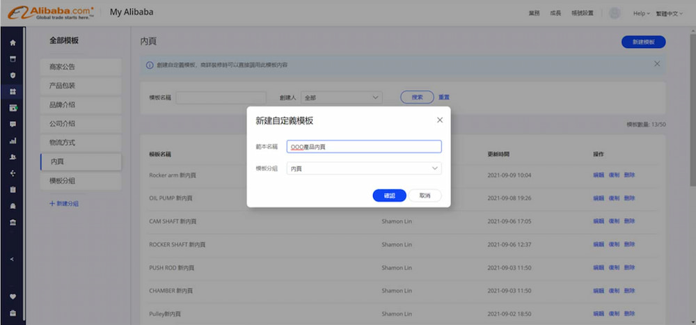 阿里巴巴教學-內頁模版快速解決