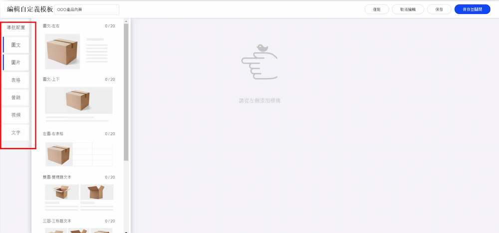 阿里巴巴教學-內頁模版快速解決