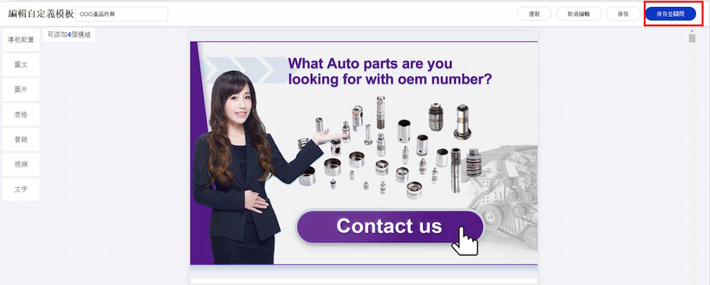 阿里巴巴教學-內頁模版快速解決