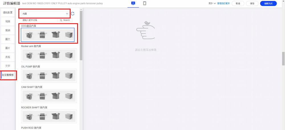 阿里巴巴教學-內頁模版快速解決
