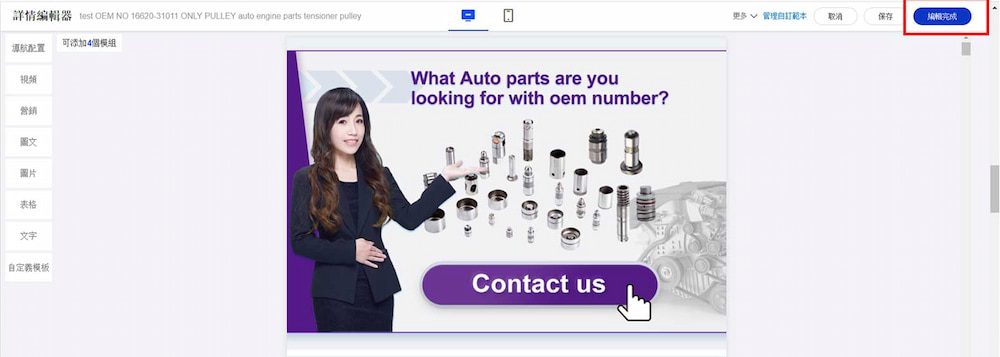 阿里巴巴教學-內頁模版快速解決