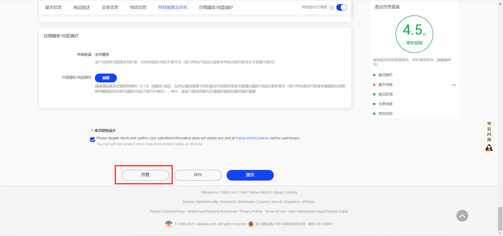 阿里巴巴教學-內頁模版快速解決