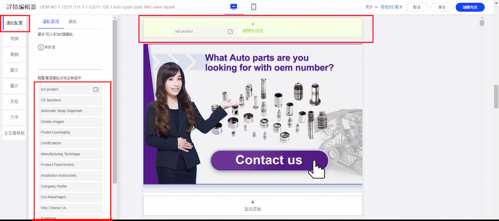 阿里巴巴教學-內頁模版快速解決