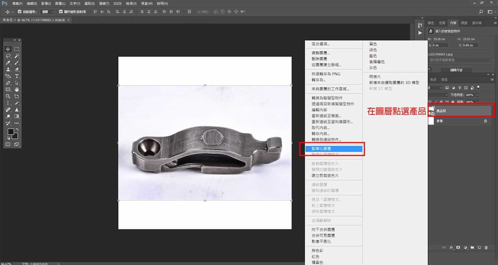 PhotoShop 製作產品照