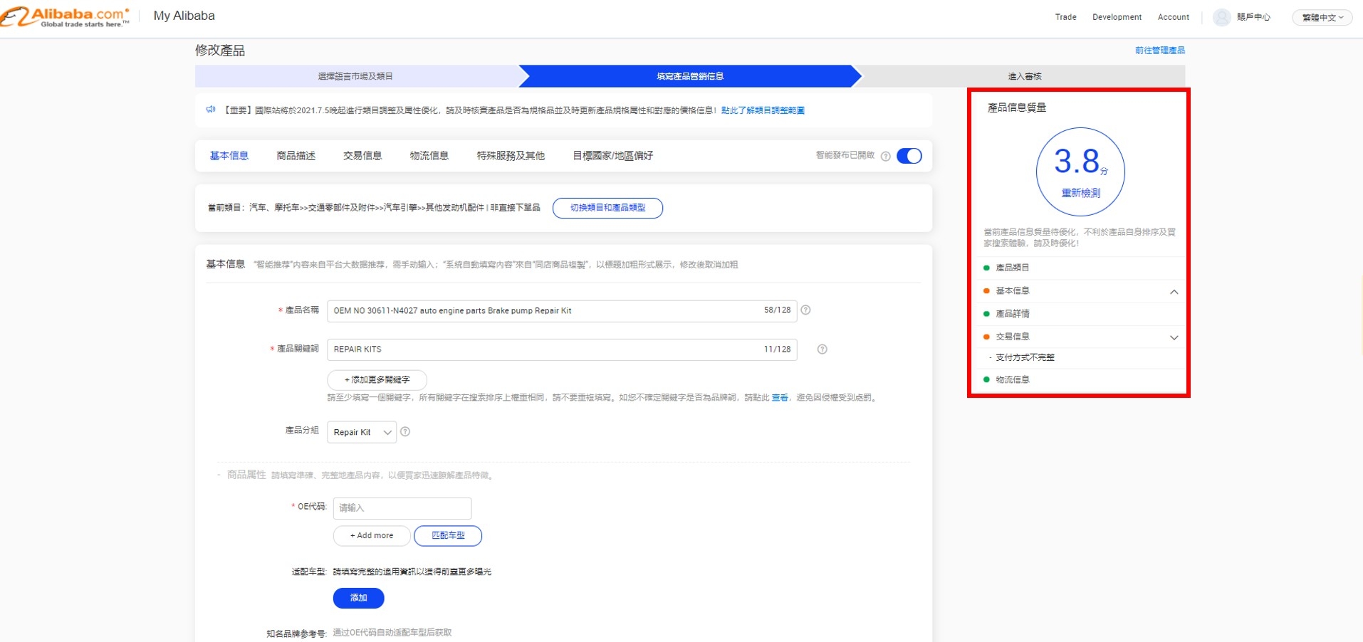 產品信息質量分
