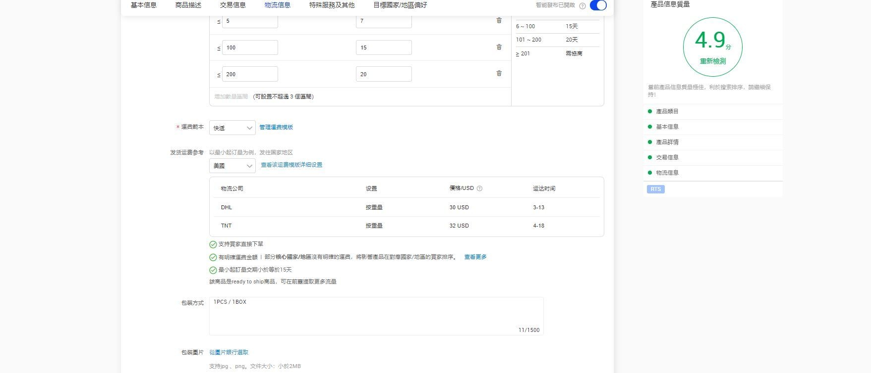 產品信息質量分