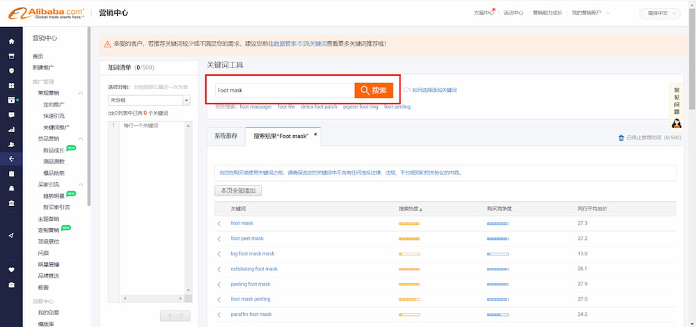 阿里巴巴關鍵字設置與優化