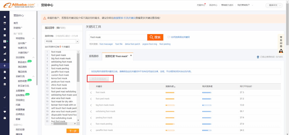 阿里巴巴關鍵字設置與優化