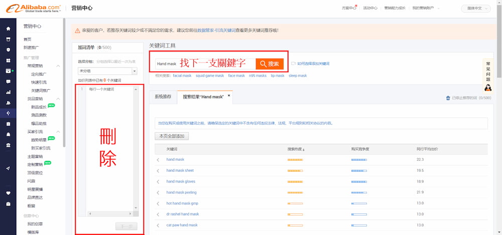 阿里巴巴關鍵字設置與優化