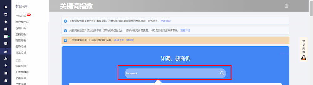 阿里巴巴關鍵字設置與優化