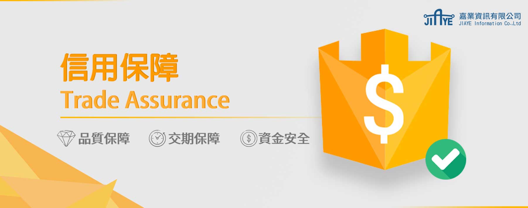 信用保障 信保 TA