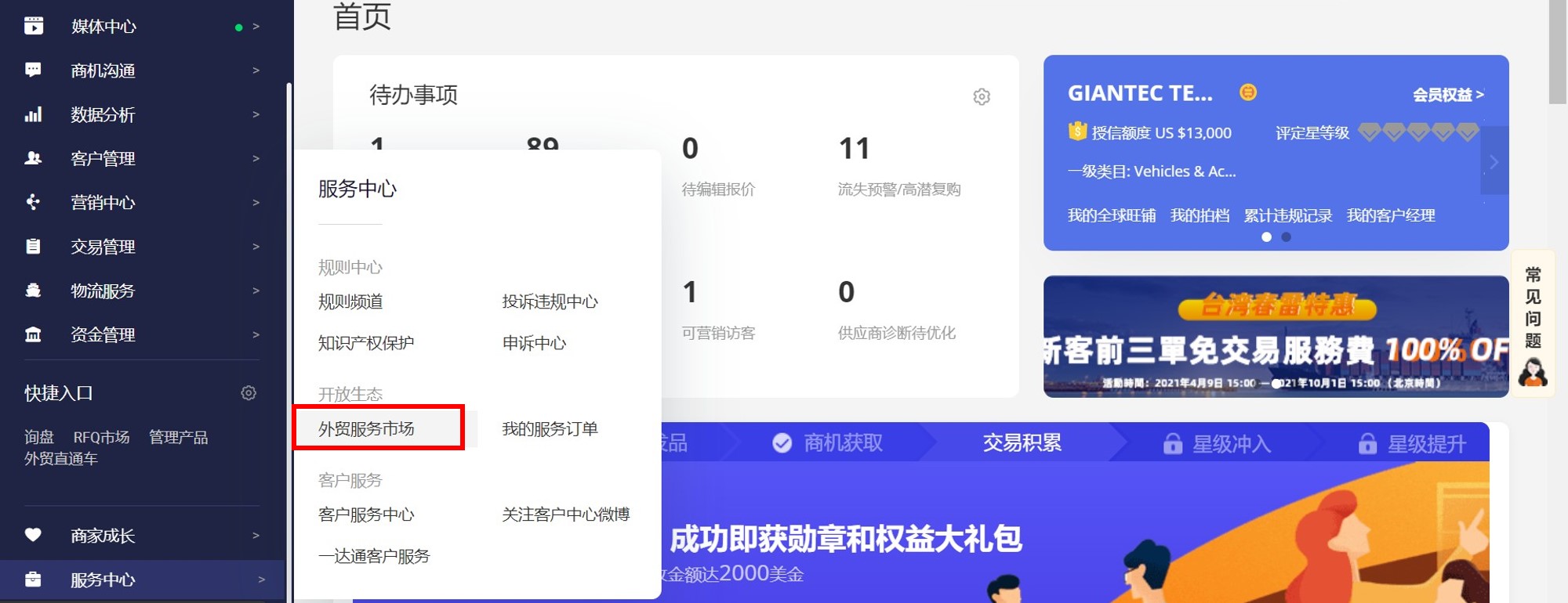 阿里巴巴巴巴國際站,外貌服務市場,KADO數據分析畫面