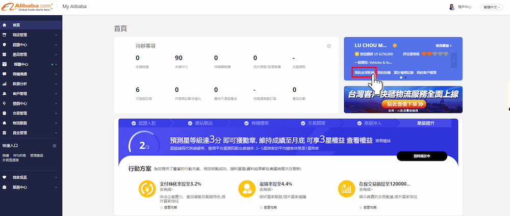 BEAMGO系統,系統註冊畫面