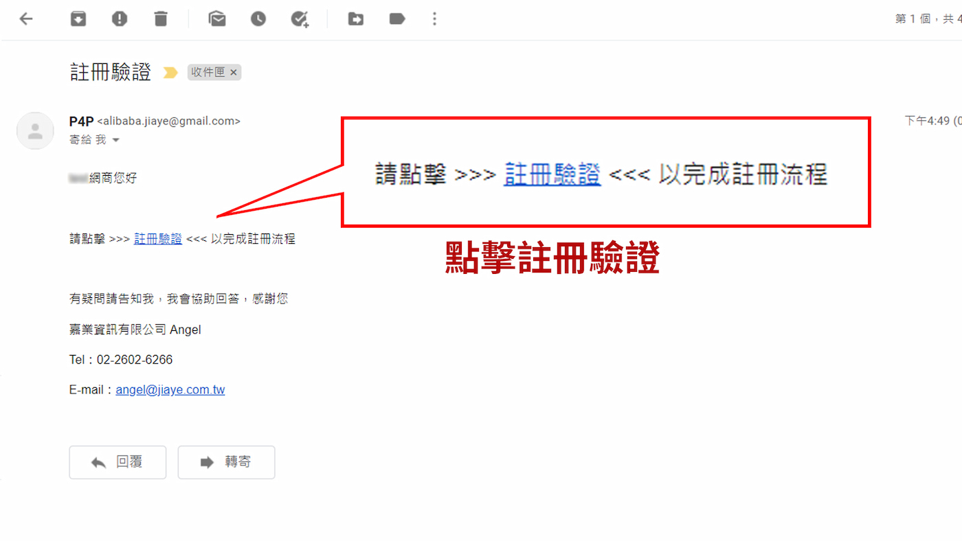 BEAMGO系統,信箱註冊驗證畫面