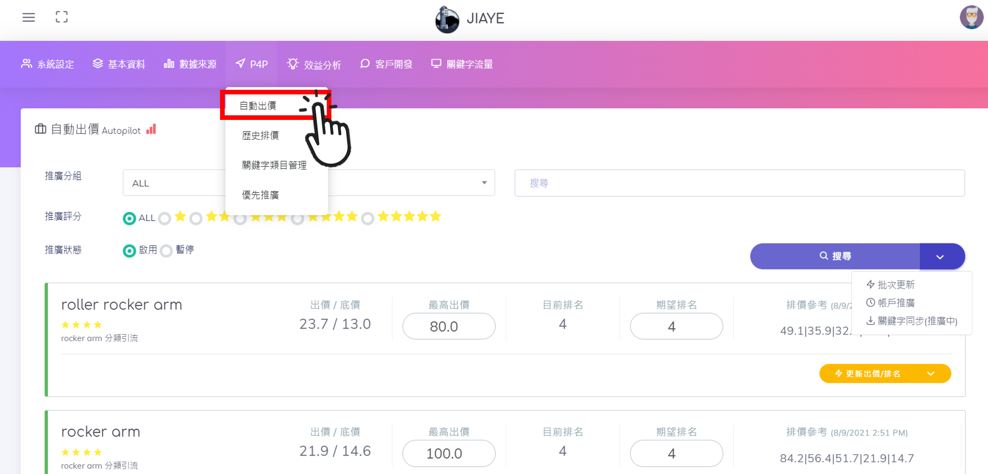 BEAMGO系統,首頁畫面