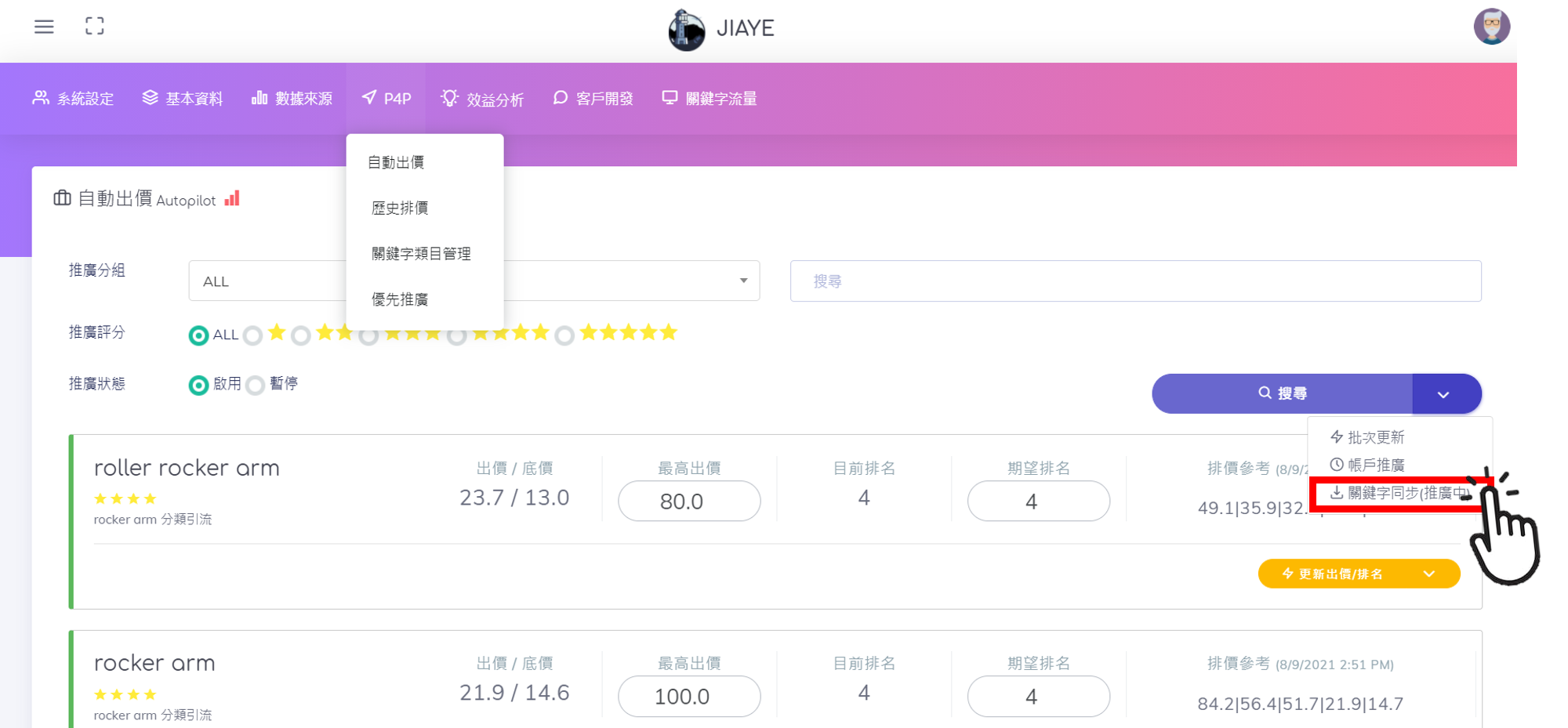 BEAMGO系統,首頁畫面