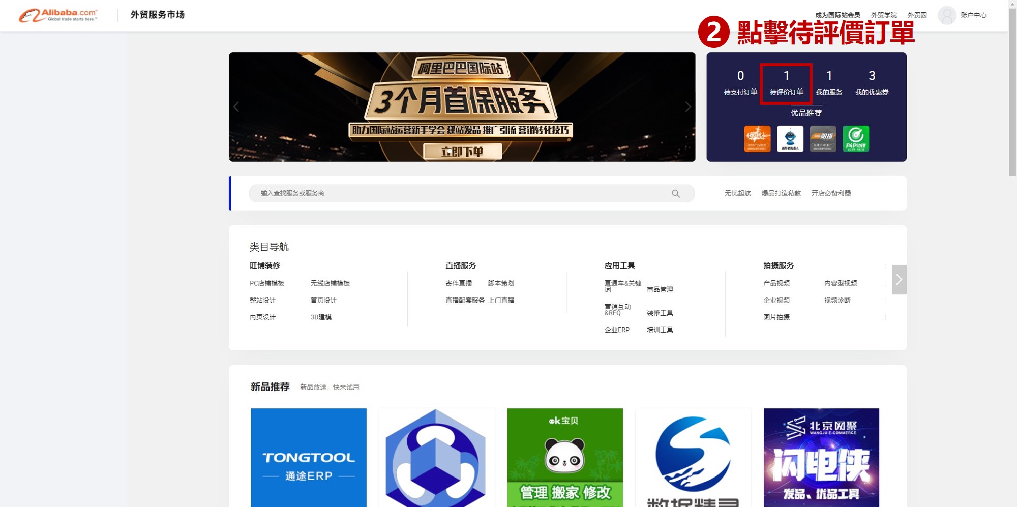 阿里巴巴國際站,外貌服務市場,待評價訂單畫面